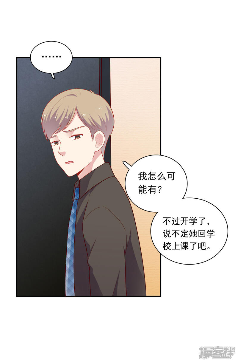 《明星教成男朋友》第52话 重归师生关系 第22页