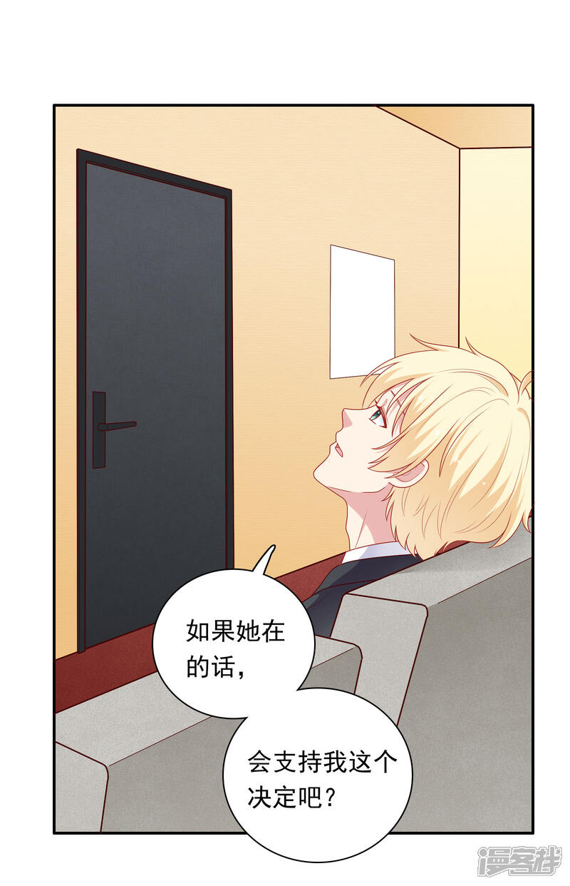 《明星教成男朋友》第52话 重归师生关系 第23页