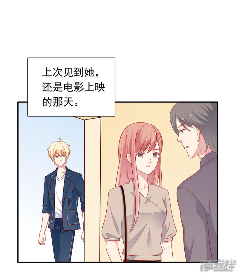 《明星教成男朋友》第52话 重归师生关系 第24页