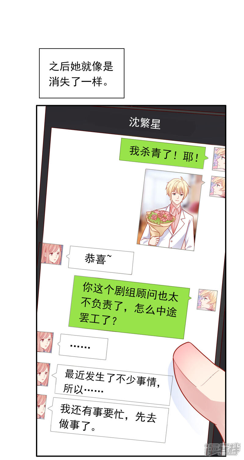 《明星教成男朋友》第52话 重归师生关系 第26页