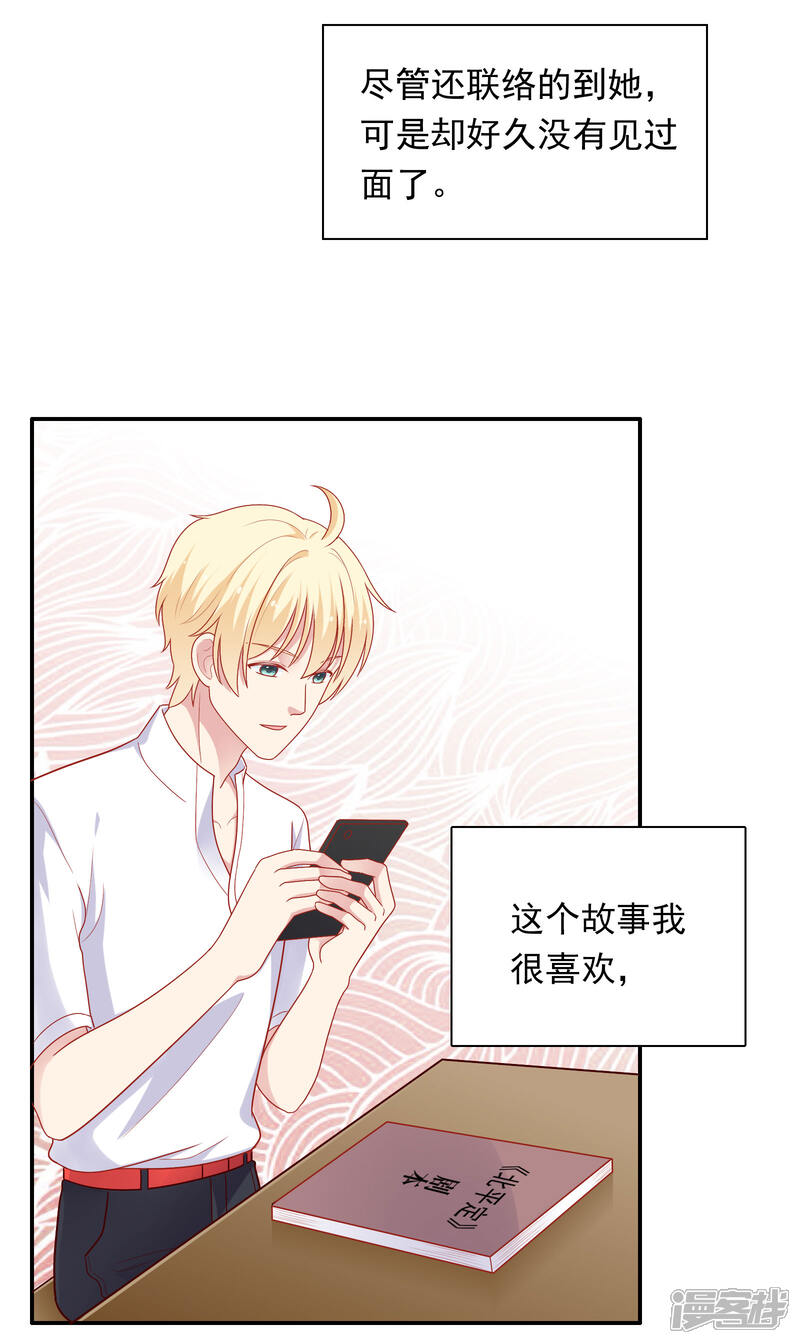 《明星教成男朋友》第52话 重归师生关系 第27页