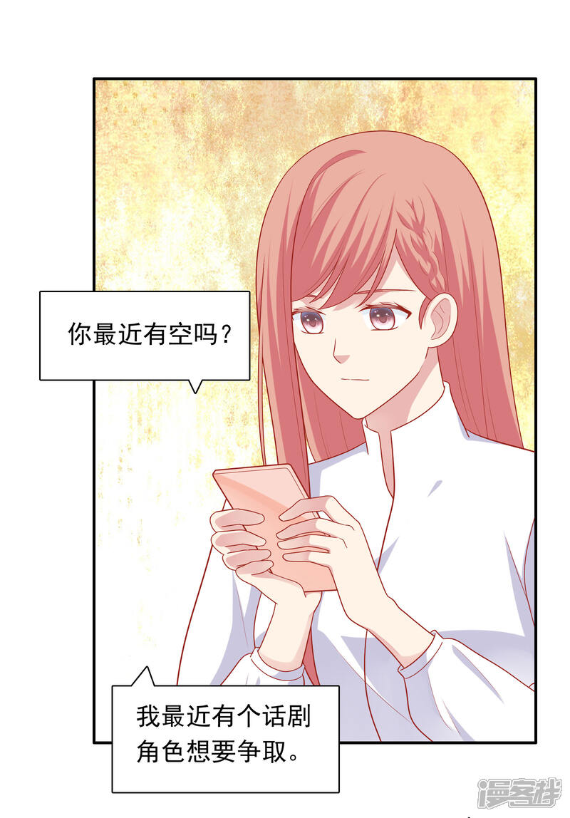 《明星教成男朋友》第52话 重归师生关系 第30页