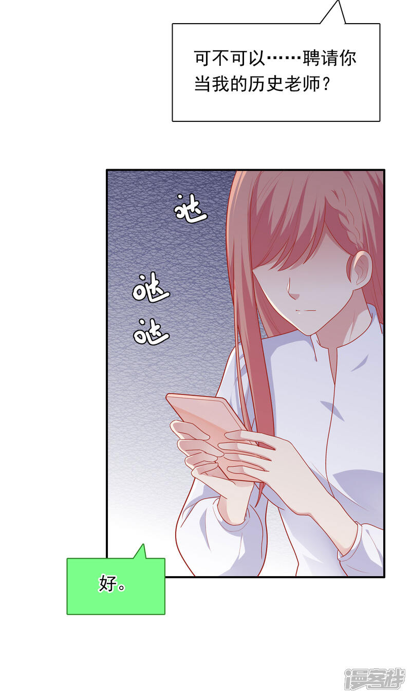《明星教成男朋友》第52话 重归师生关系 第31页