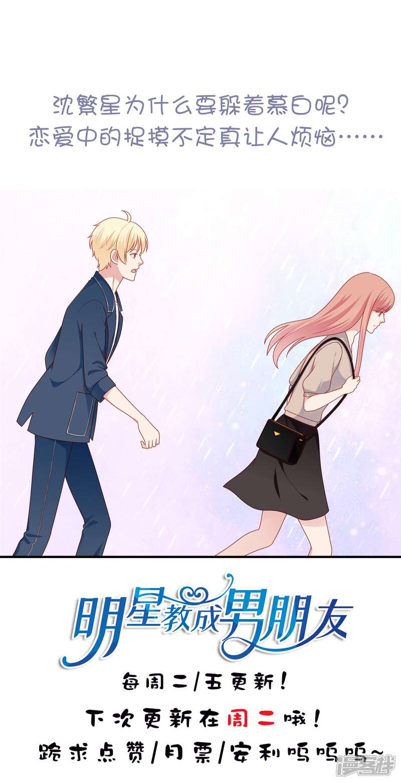 《明星教成男朋友》第52话 重归师生关系 第32页