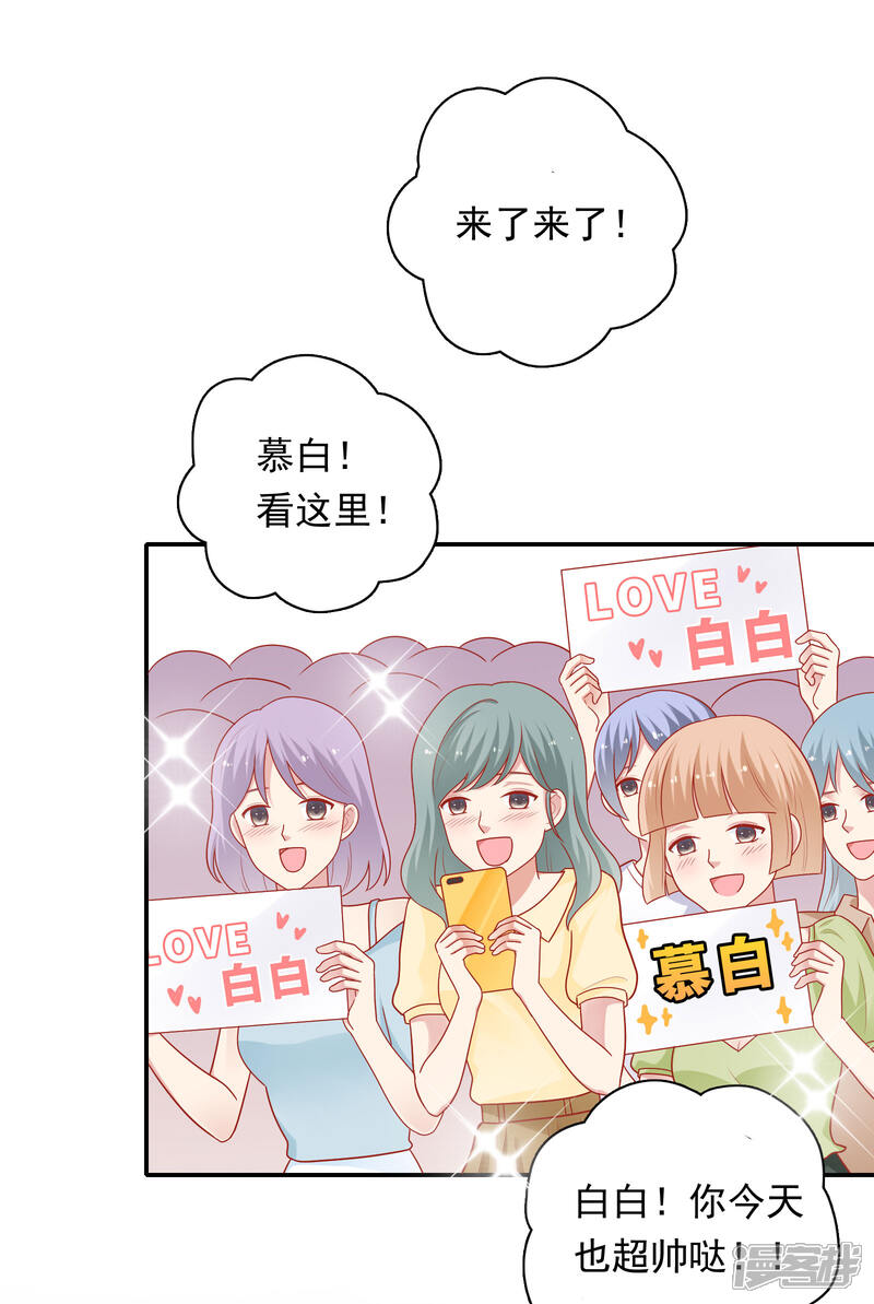 《明星教成男朋友》第52话 重归师生关系 第3页