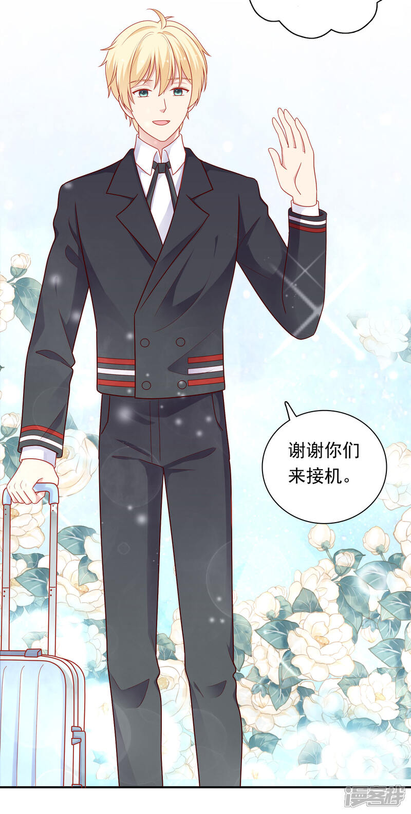 《明星教成男朋友》第52话 重归师生关系 第4页