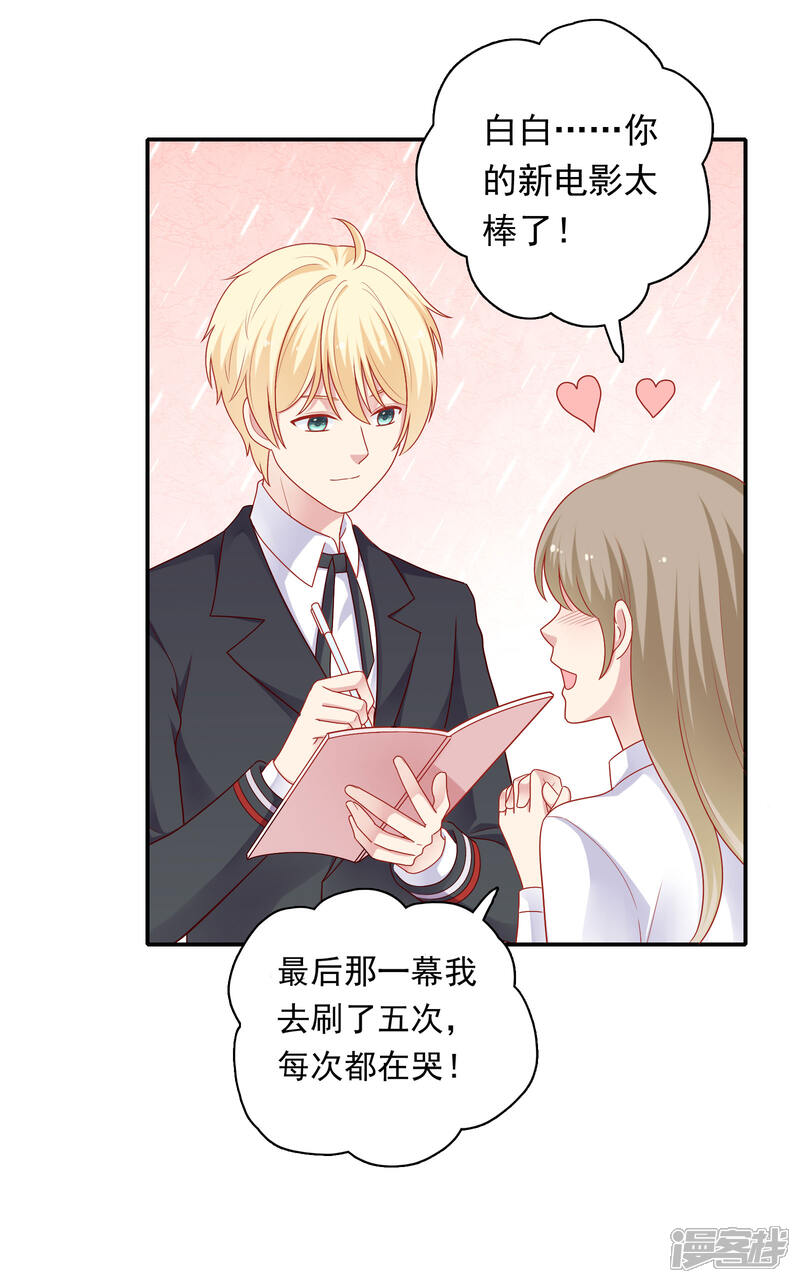 《明星教成男朋友》第52话 重归师生关系 第5页