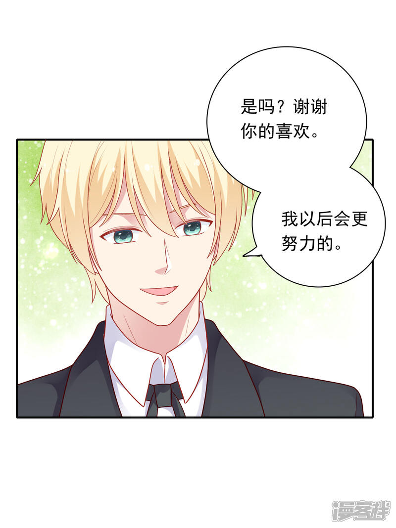 《明星教成男朋友》第52话 重归师生关系 第6页