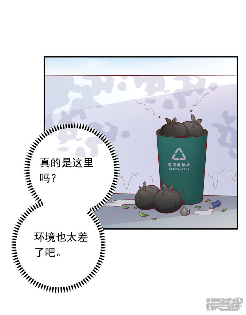 《明星教成男朋友》第53话 私下会面 第11页