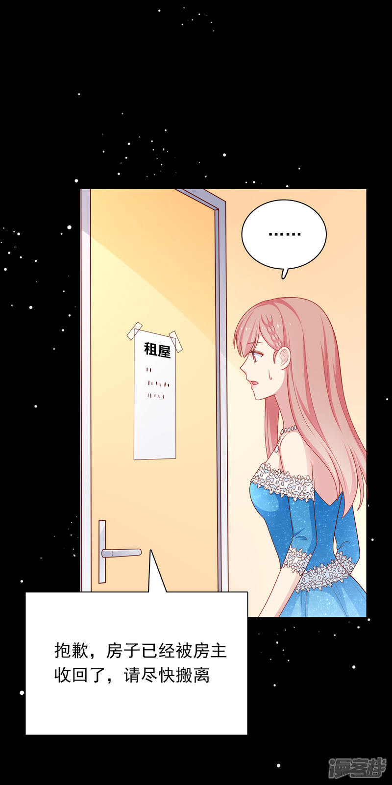 《明星教成男朋友》第53话 私下会面 第26页