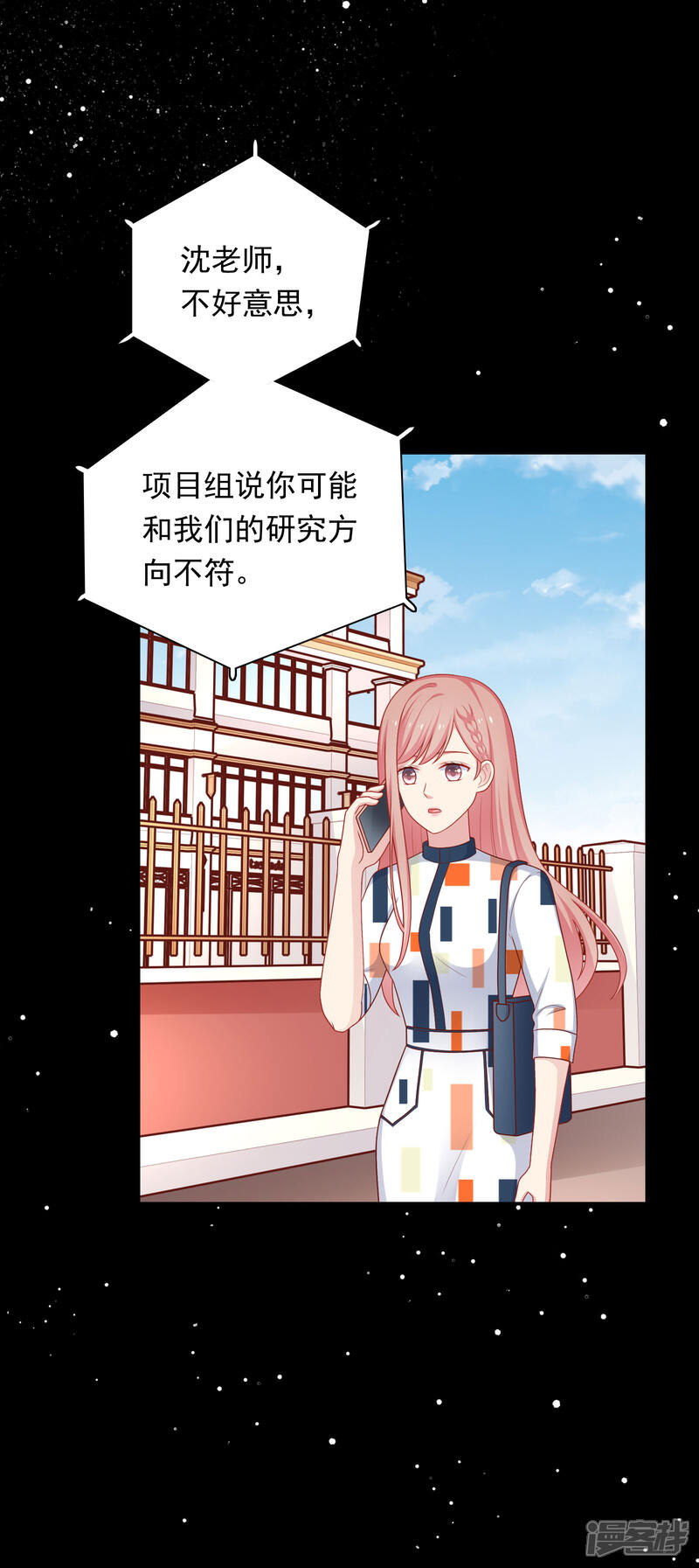 《明星教成男朋友》第53话 私下会面 第28页