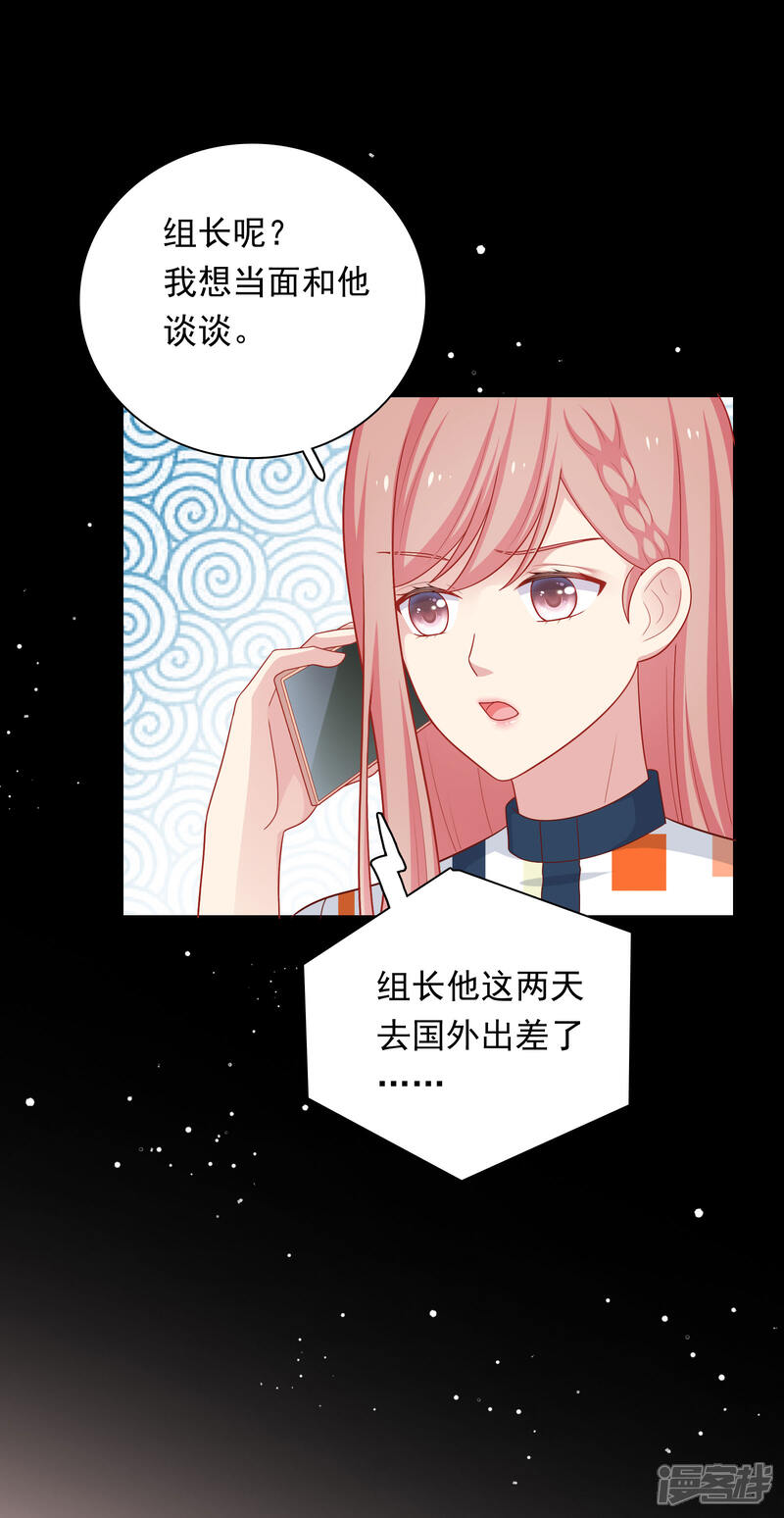 《明星教成男朋友》第53话 私下会面 第29页