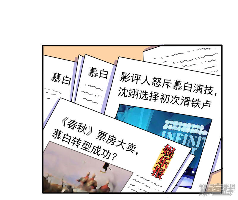 《明星教成男朋友》第53话 私下会面 第2页