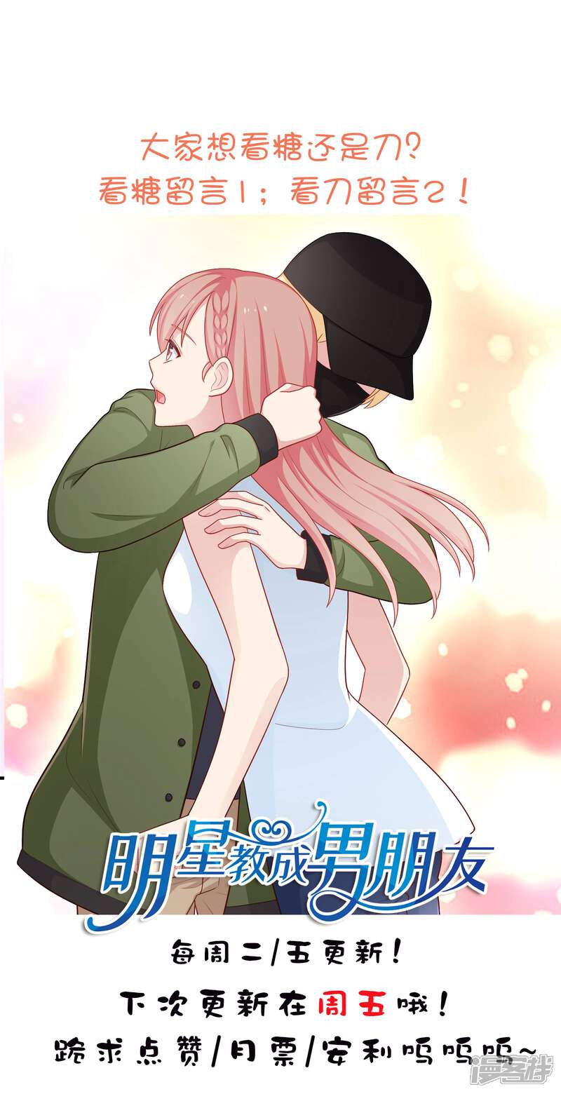 《明星教成男朋友》第53话 私下会面 第32页