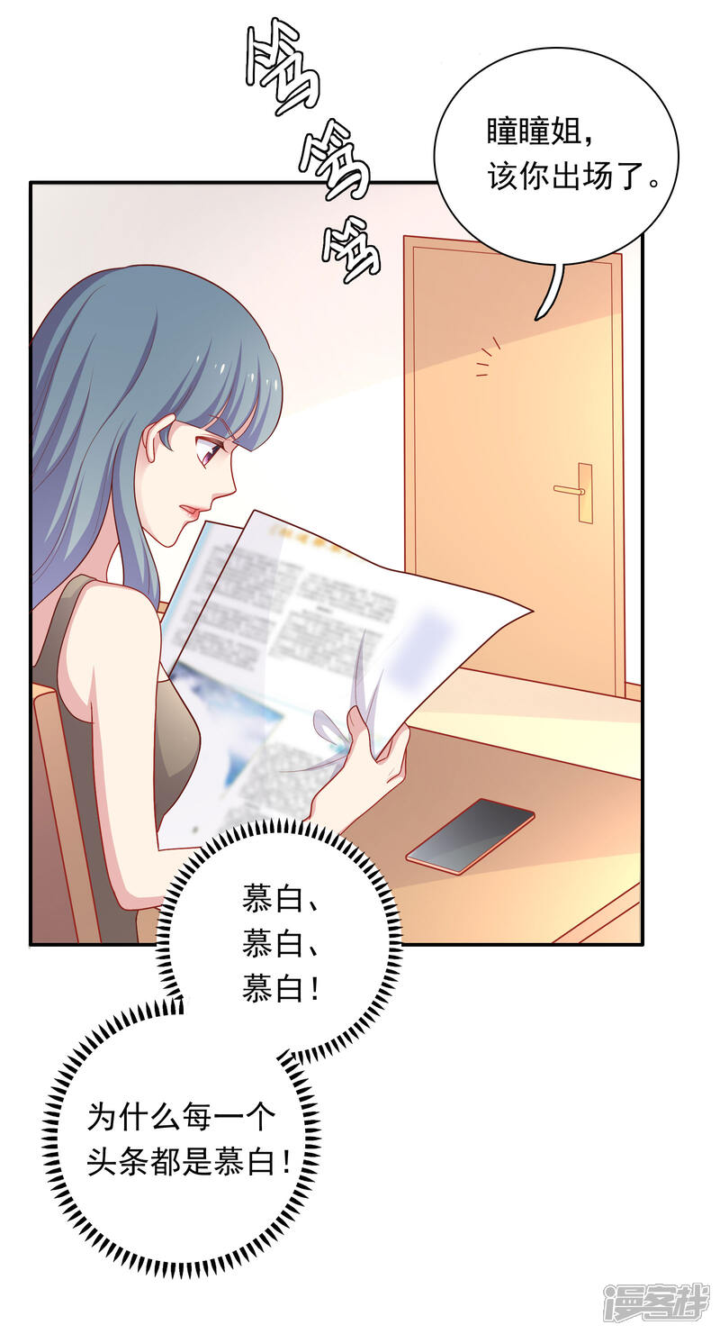 《明星教成男朋友》第53话 私下会面 第3页