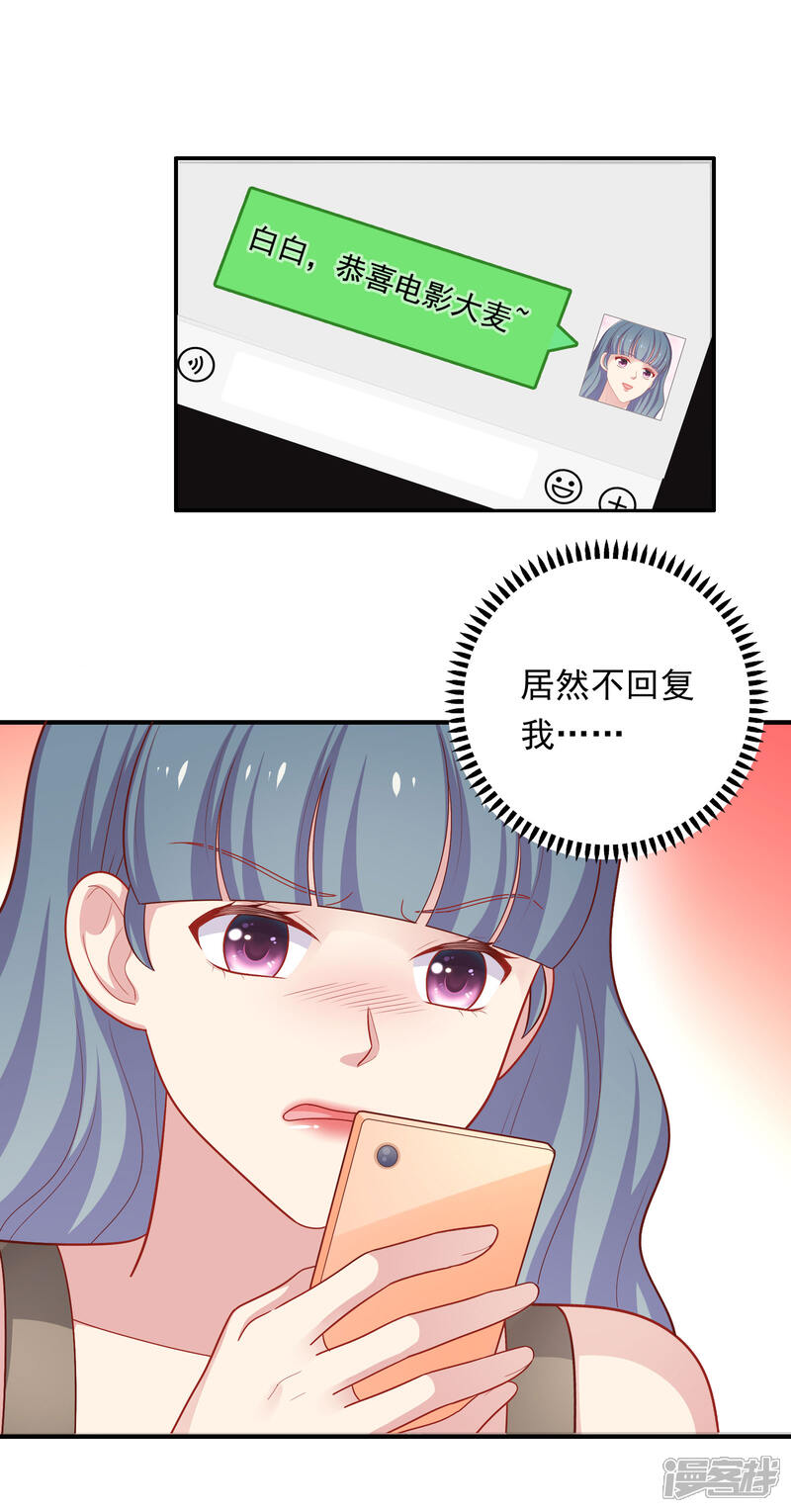 《明星教成男朋友》第53话 私下会面 第4页