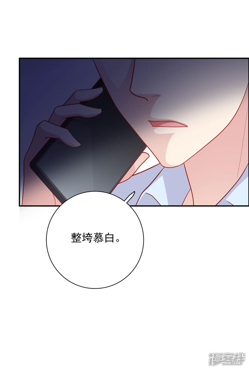 《明星教成男朋友》第53话 私下会面 第9页