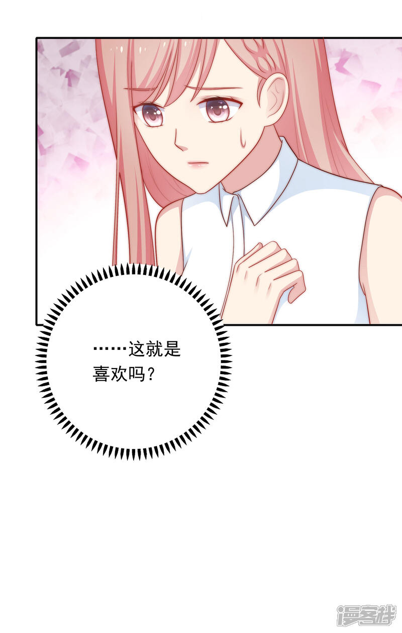 《明星教成男朋友》第55话 意外的吻 第11页