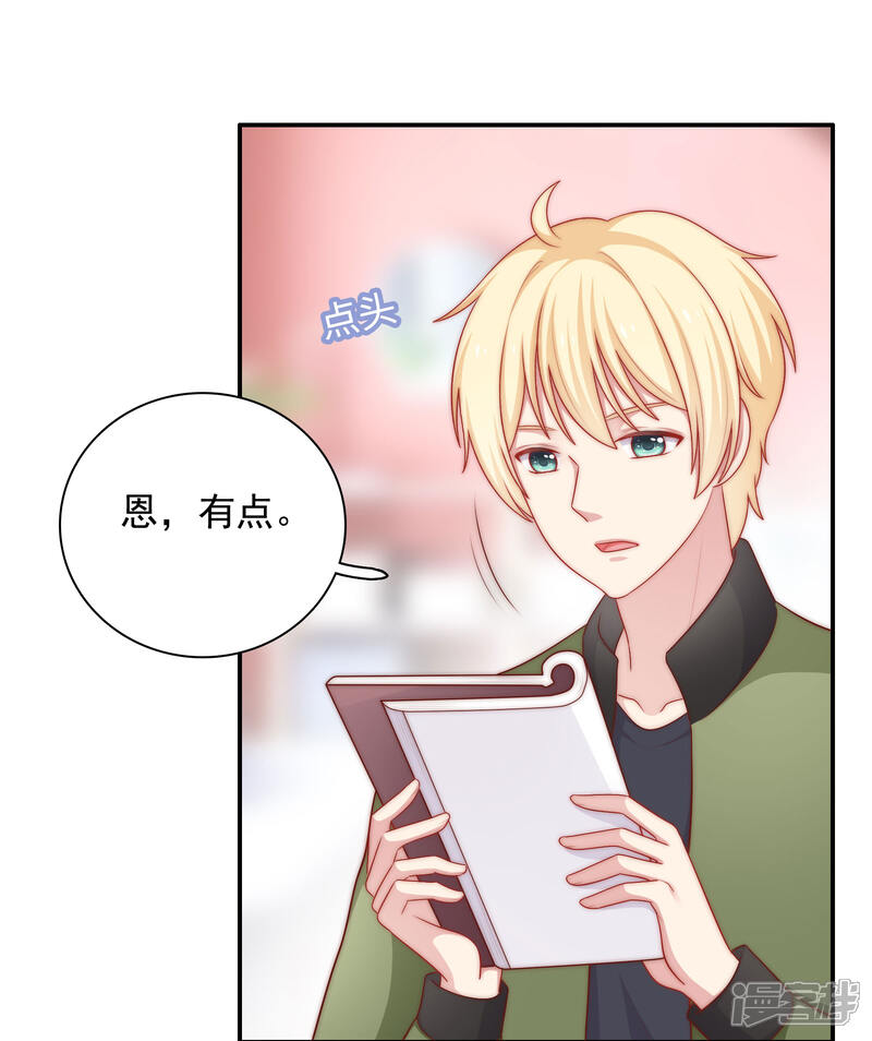 《明星教成男朋友》第55话 意外的吻 第13页