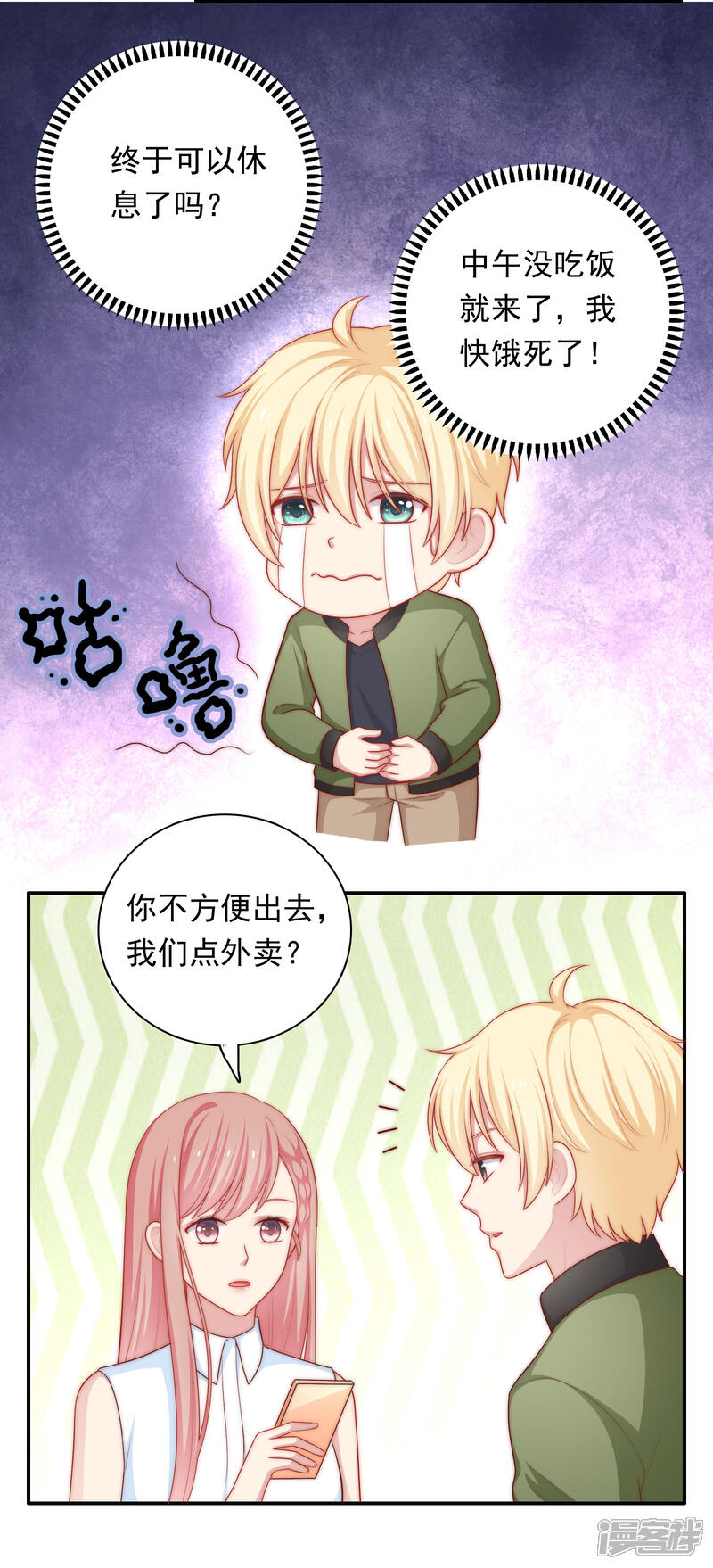 《明星教成男朋友》第55话 意外的吻 第14页