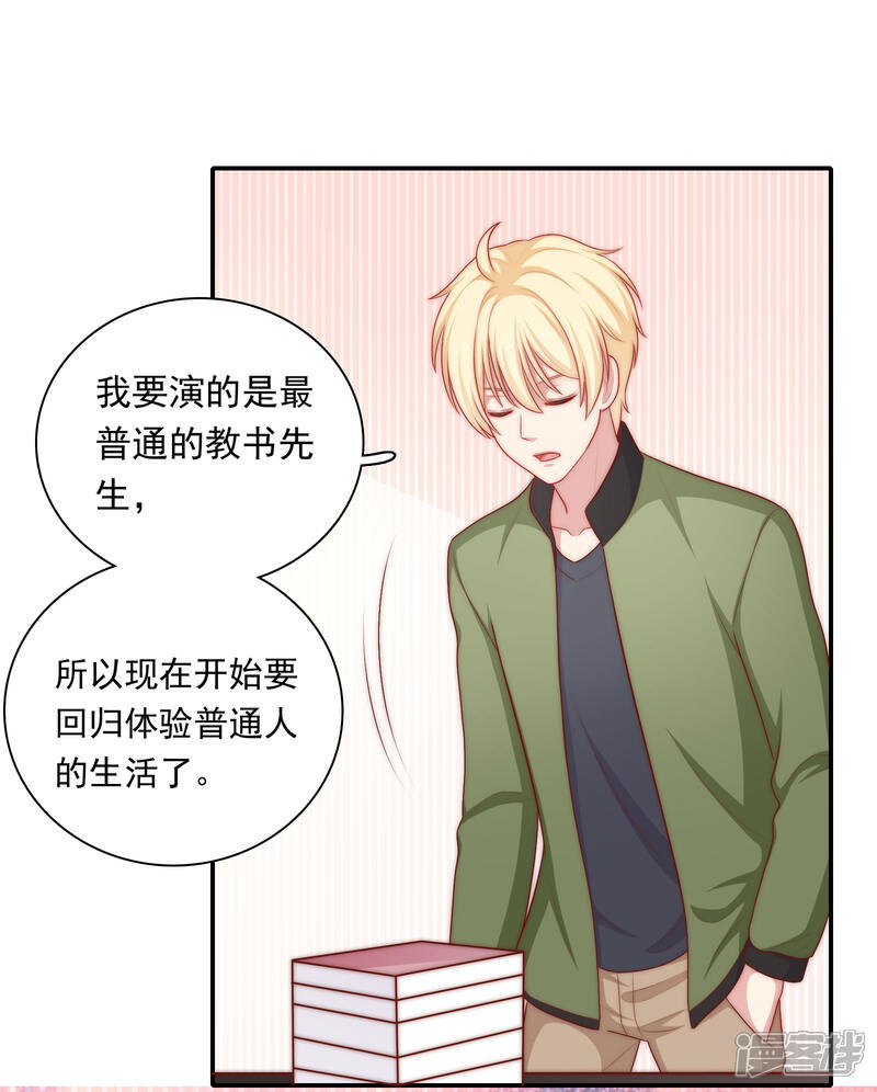 《明星教成男朋友》第55话 意外的吻 第16页