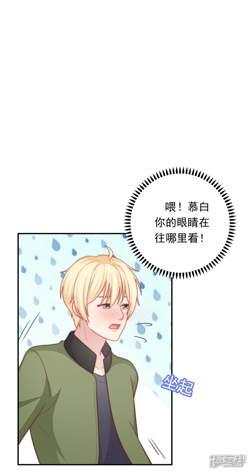 《明星教成男朋友》第55话 意外的吻 第24页