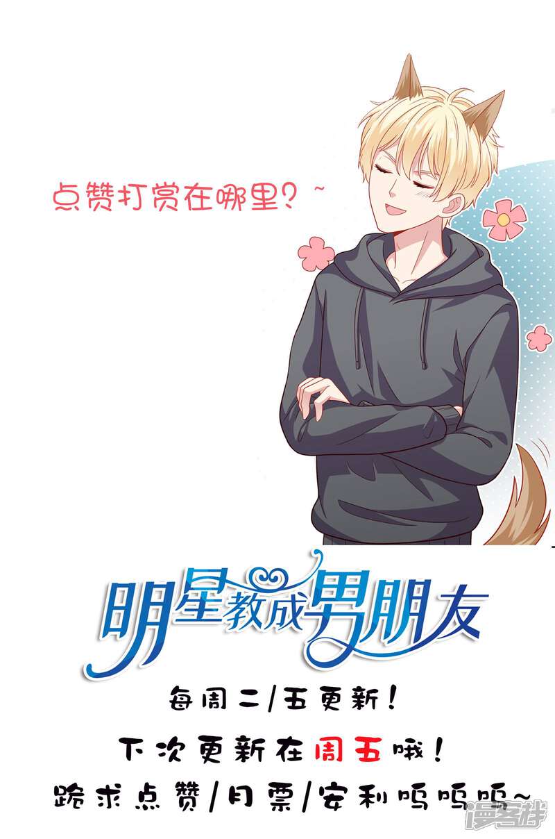 《明星教成男朋友》第55话 意外的吻 第31页