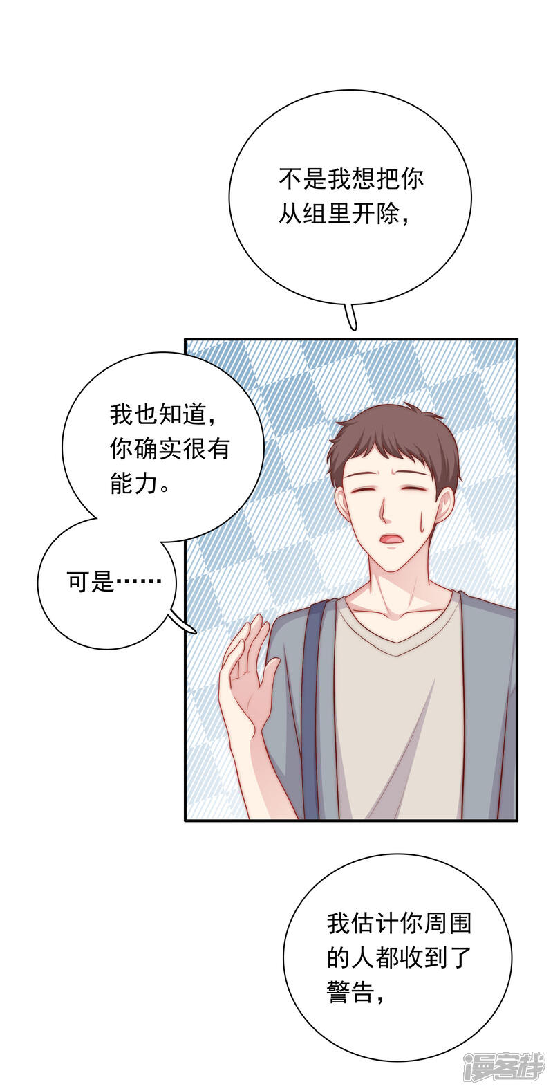 《明星教成男朋友》第55话 意外的吻 第6页