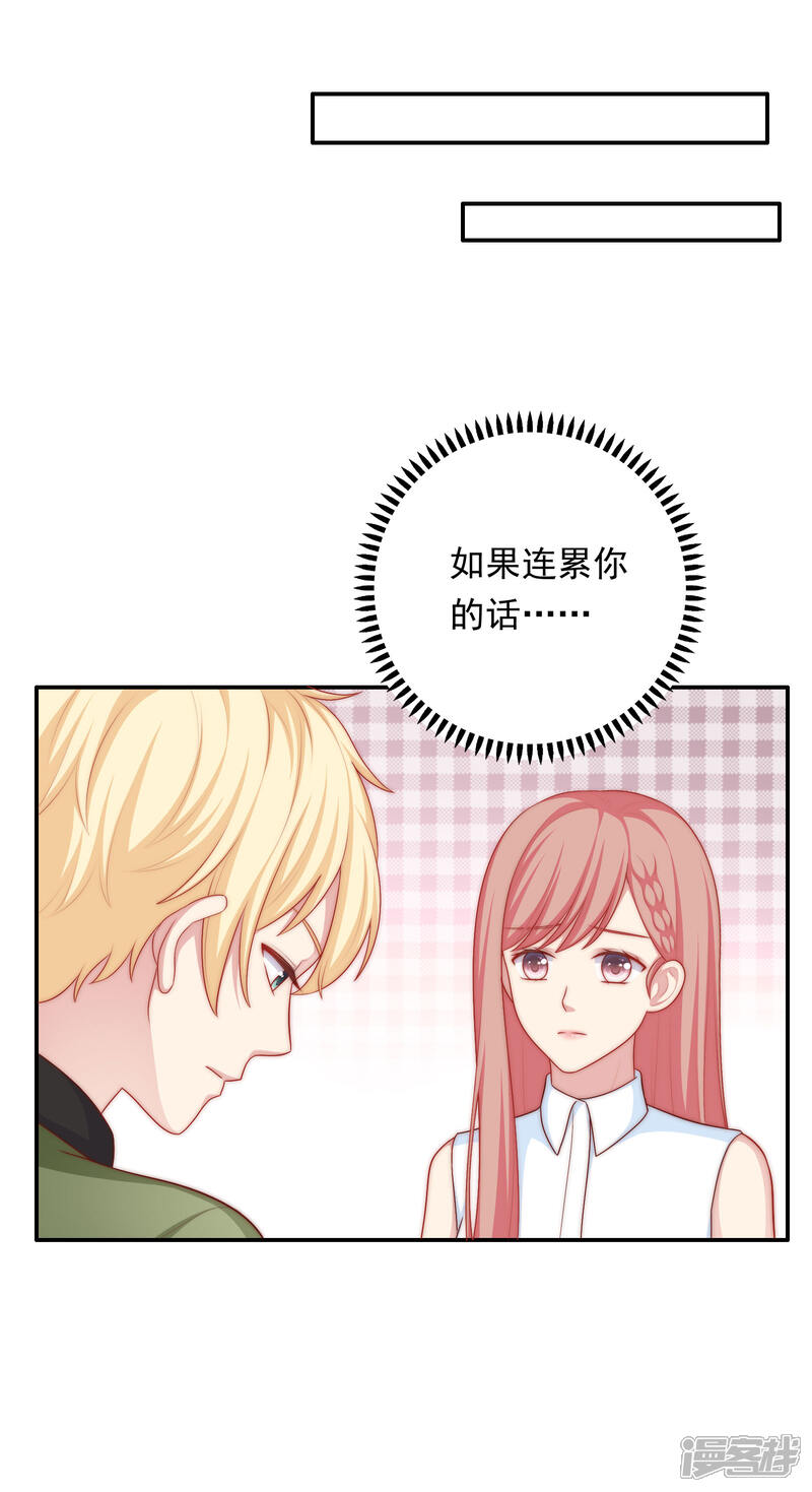 《明星教成男朋友》第55话 意外的吻 第8页