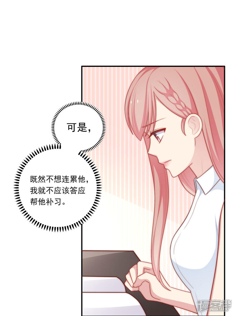 《明星教成男朋友》第55话 意外的吻 第9页