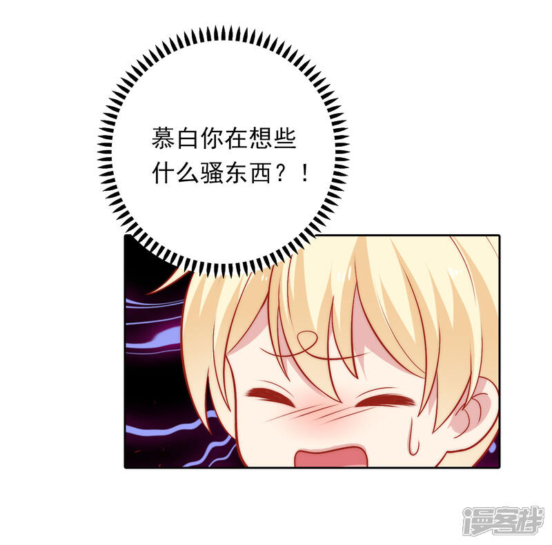 《明星教成男朋友》第54话 止不住的妄想 第14页