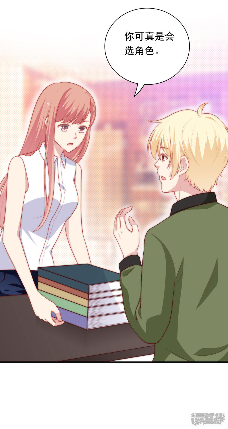 《明星教成男朋友》第54话 止不住的妄想 第16页