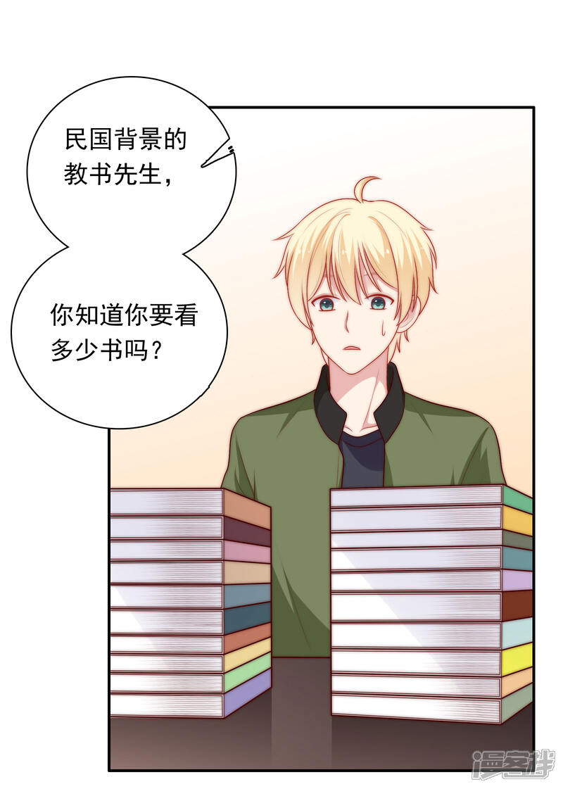 《明星教成男朋友》第54话 止不住的妄想 第17页