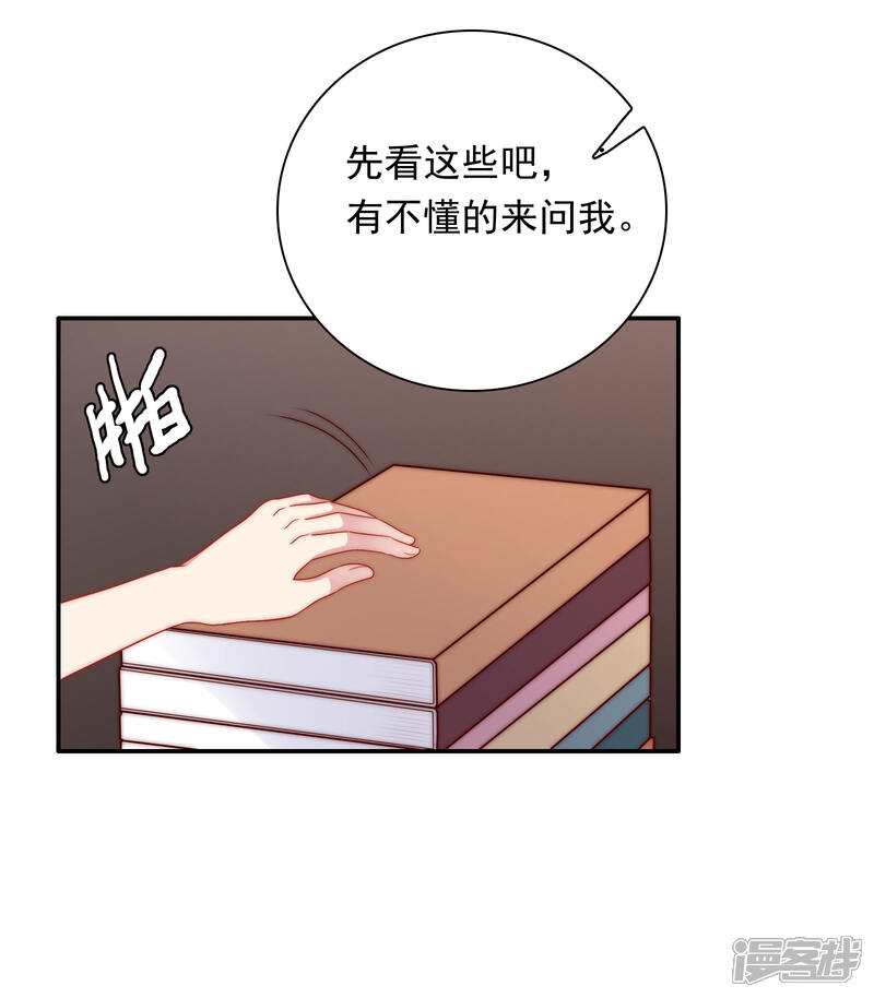 《明星教成男朋友》第54话 止不住的妄想 第18页