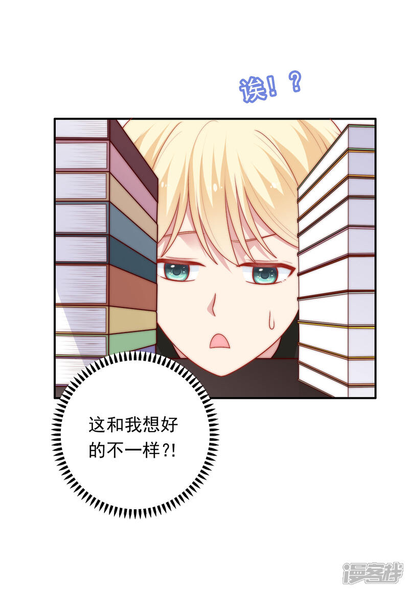 《明星教成男朋友》第54话 止不住的妄想 第20页