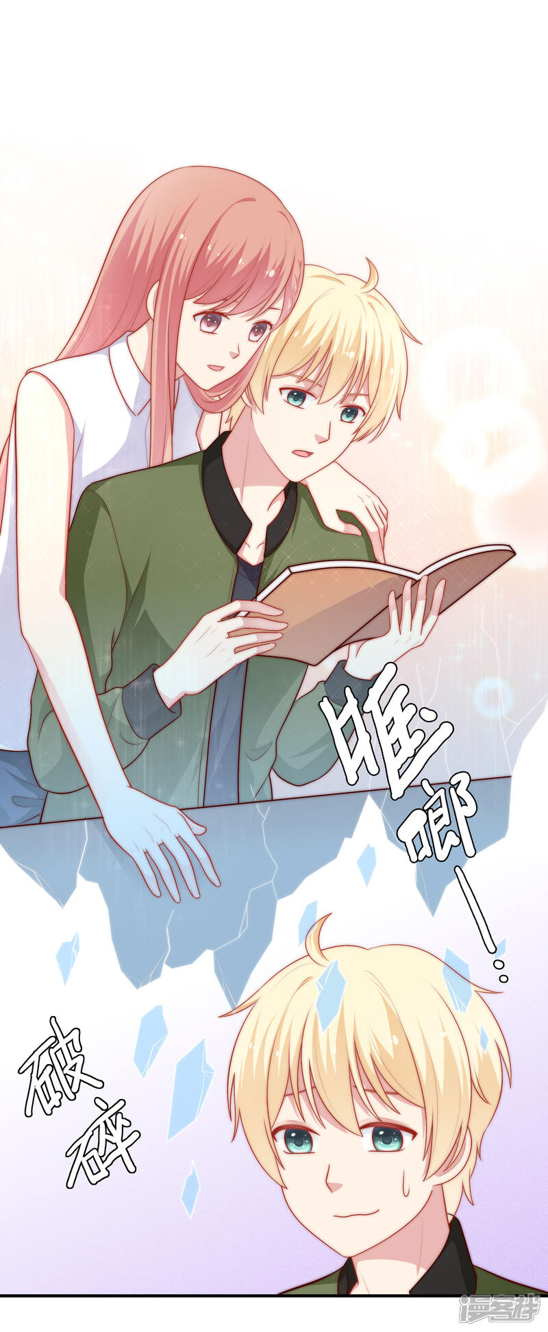 《明星教成男朋友》第54话 止不住的妄想 第21页