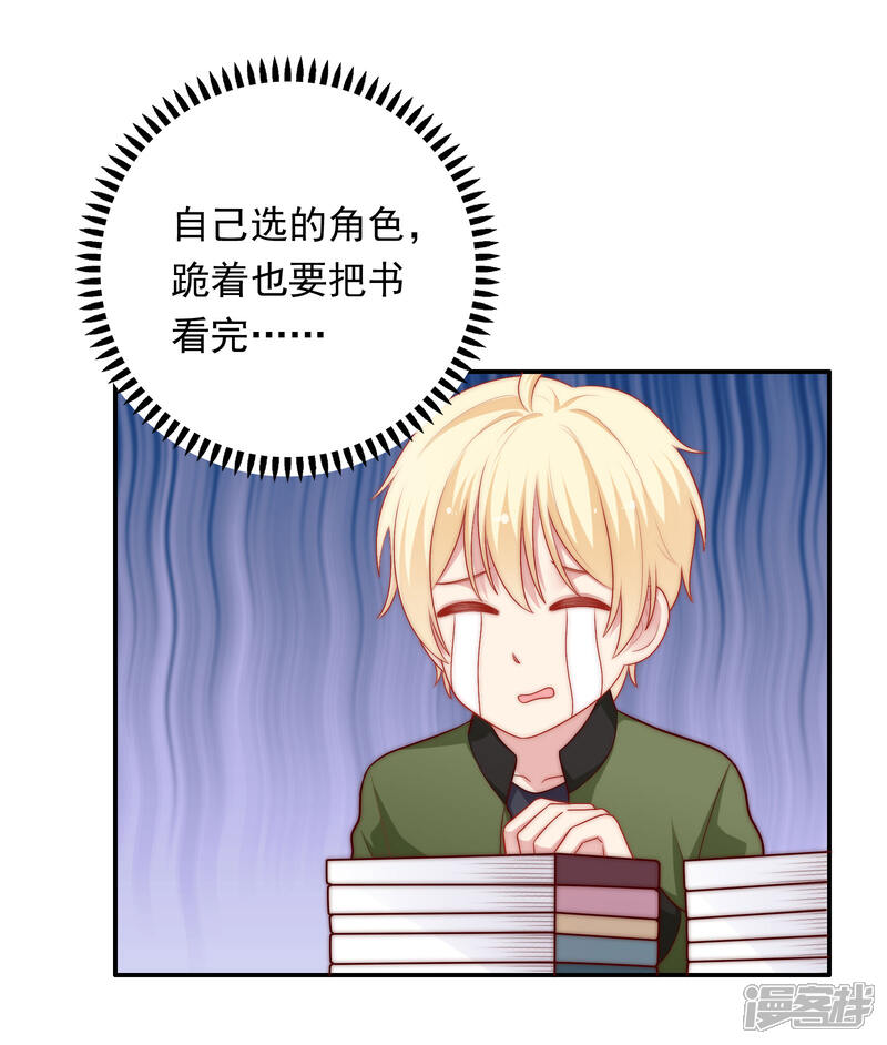 《明星教成男朋友》第54话 止不住的妄想 第22页