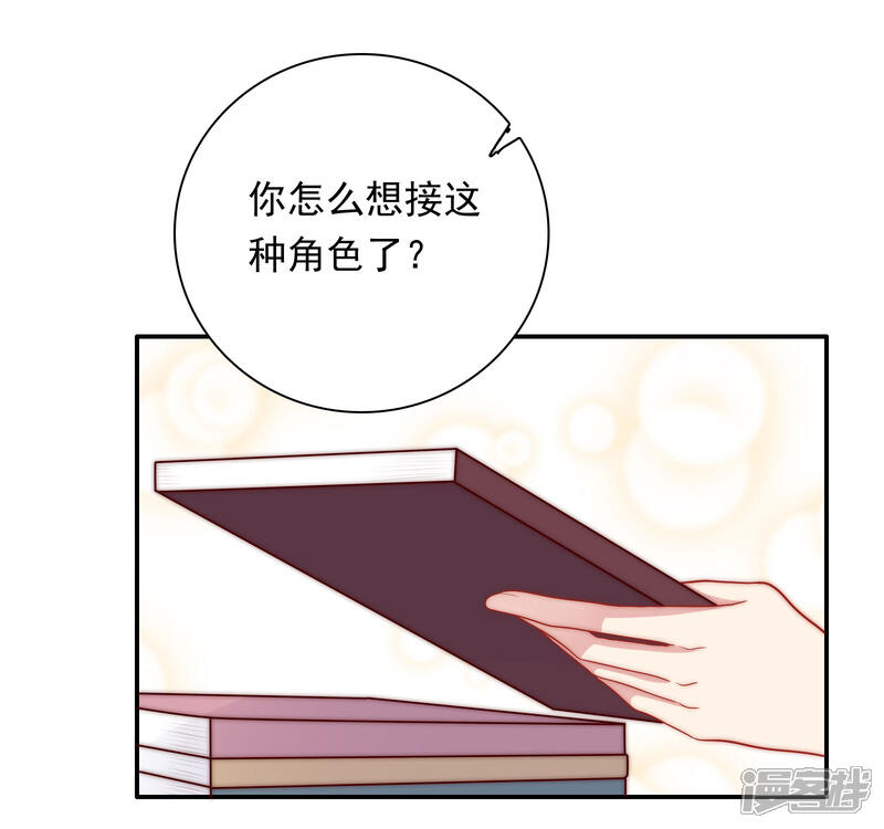 《明星教成男朋友》第54话 止不住的妄想 第23页