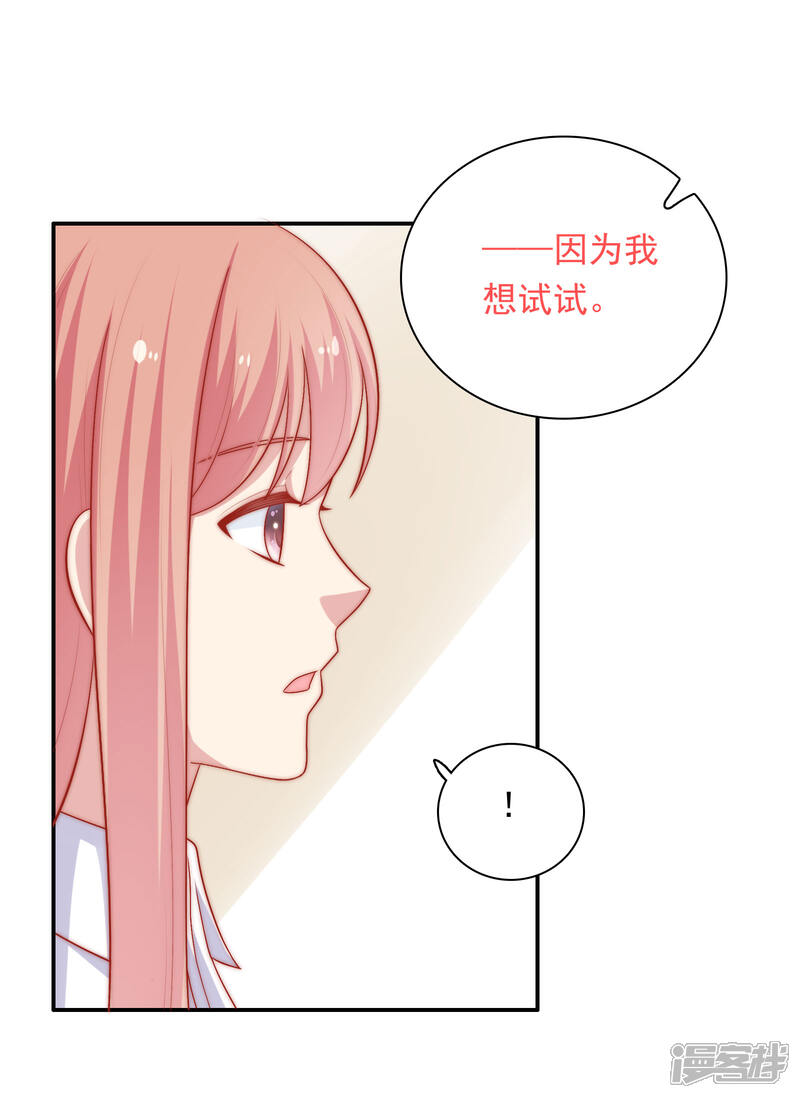 《明星教成男朋友》第54话 止不住的妄想 第25页