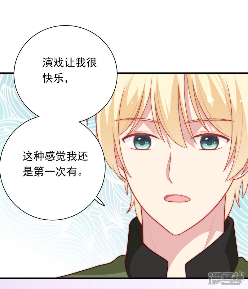 《明星教成男朋友》第54话 止不住的妄想 第26页