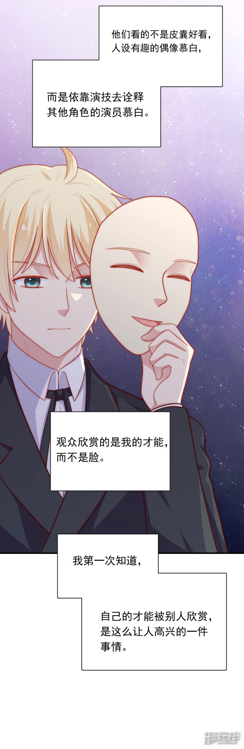 《明星教成男朋友》第54话 止不住的妄想 第27页