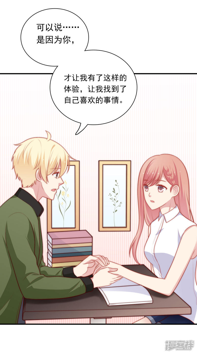 《明星教成男朋友》第54话 止不住的妄想 第28页