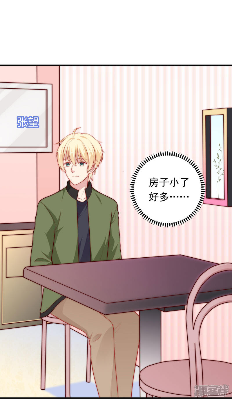 《明星教成男朋友》第54话 止不住的妄想 第2页