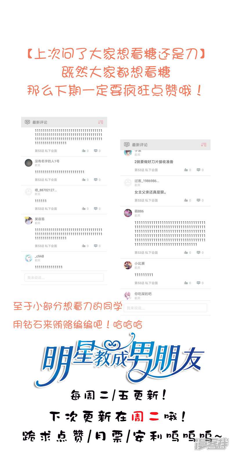 《明星教成男朋友》第54话 止不住的妄想 第32页
