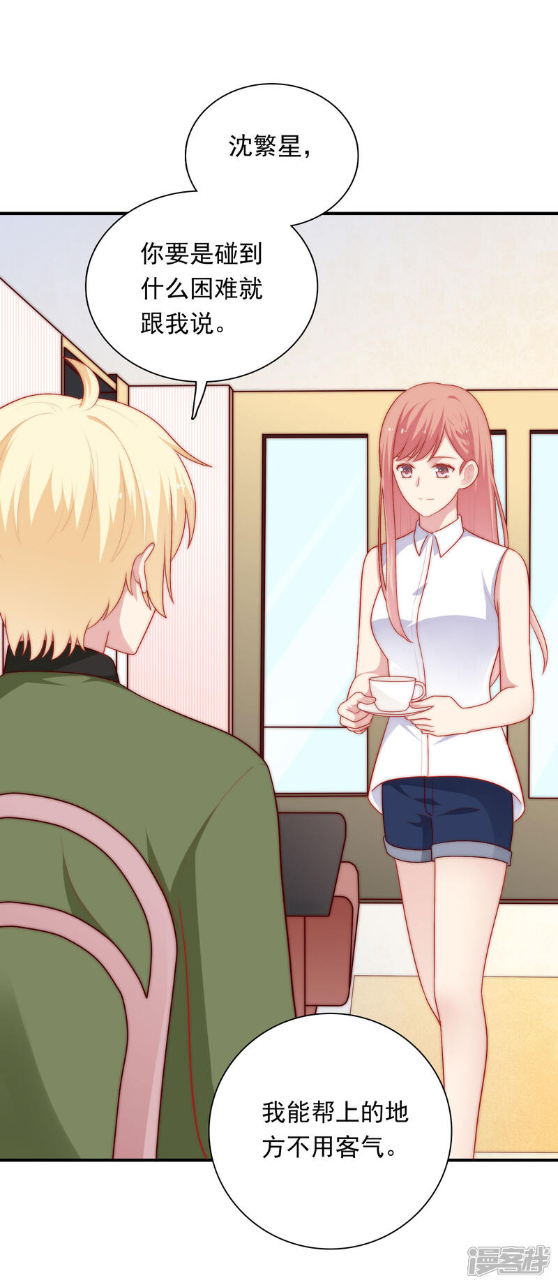 《明星教成男朋友》第54话 止不住的妄想 第3页
