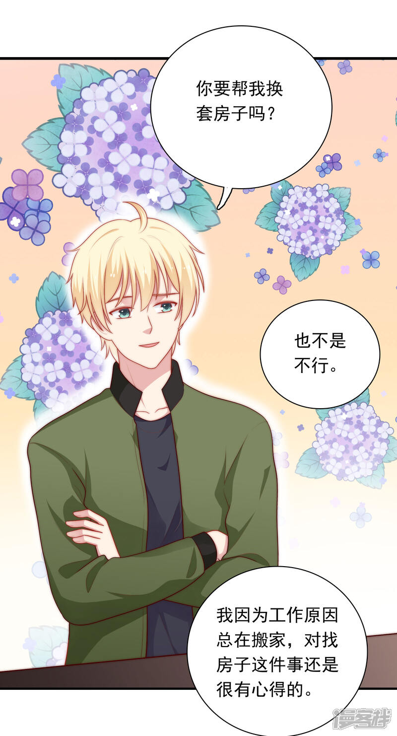 《明星教成男朋友》第54话 止不住的妄想 第5页