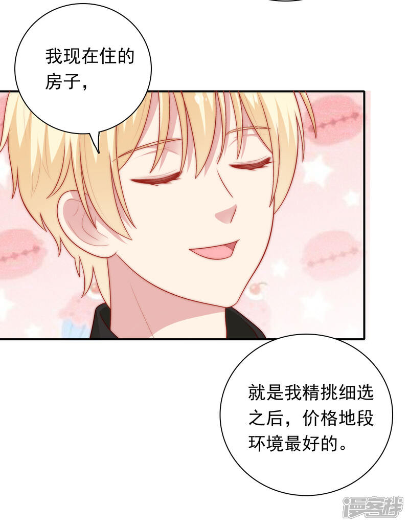 《明星教成男朋友》第54话 止不住的妄想 第6页