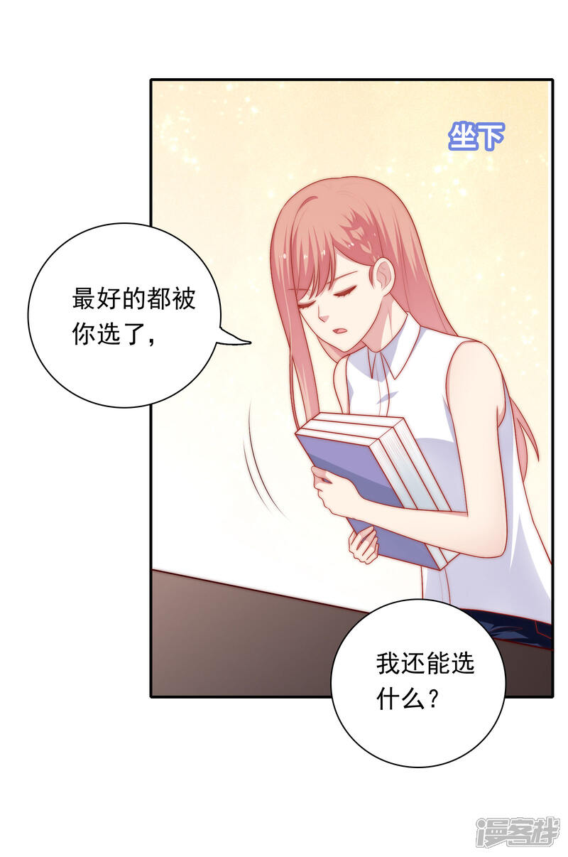 《明星教成男朋友》第54话 止不住的妄想 第7页