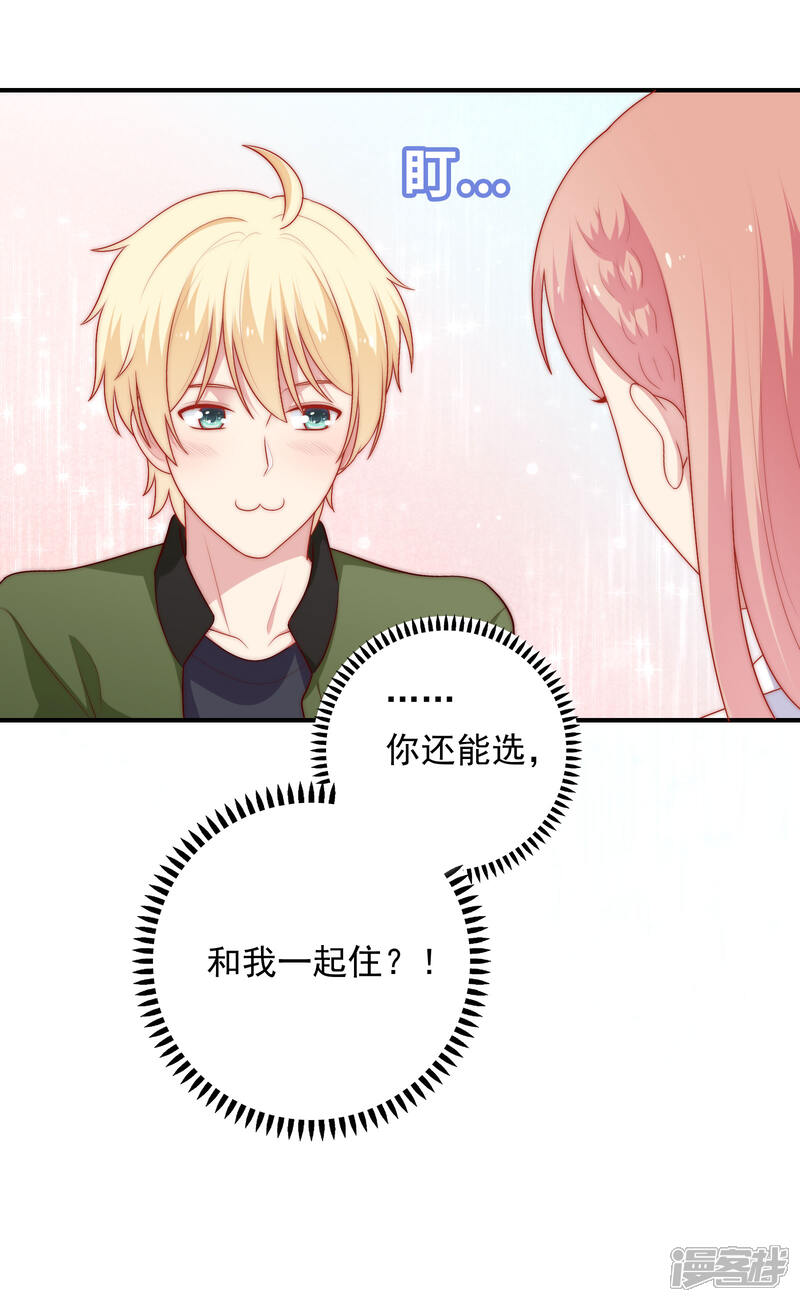 《明星教成男朋友》第54话 止不住的妄想 第8页