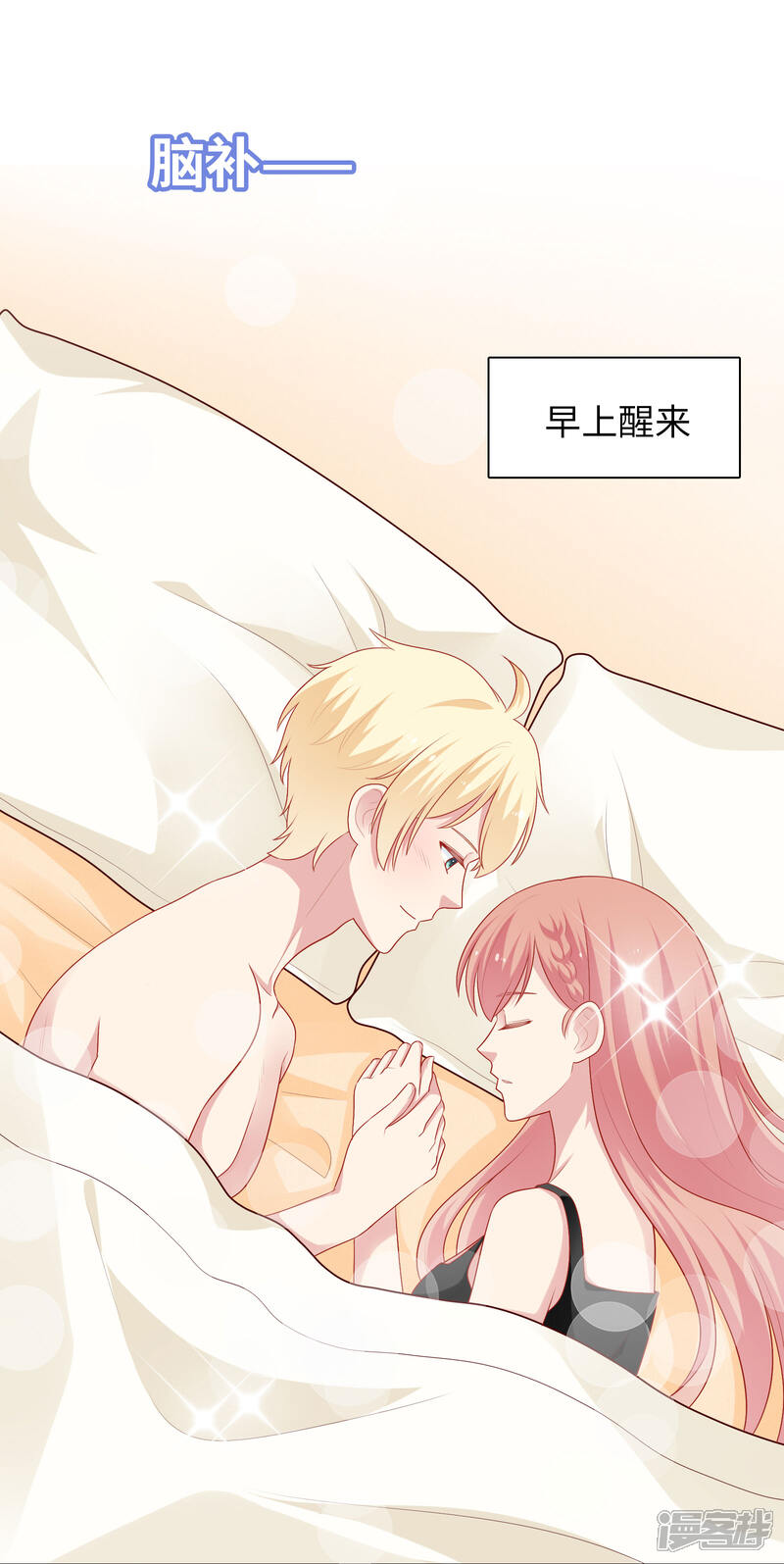 《明星教成男朋友》第54话 止不住的妄想 第9页
